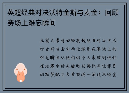 英超经典对决沃特金斯与麦金:回顾赛场上难忘瞬间 英超经典对决沃特金斯与麦金:回顾赛场上难忘瞬间
