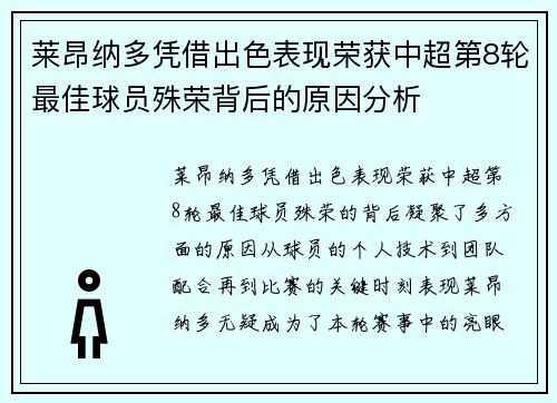 莱昂纳多凭借出色表现荣获中超第8轮最佳球员殊荣背后的原因分析 莱昂纳多凭借出色表现荣获中超第8轮最佳球员殊荣背后的原因分析